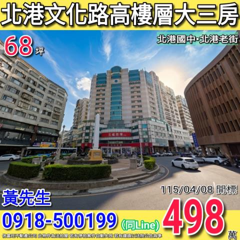 雲林縣北港鎮文化路37之58號北港圓環大樓法拍屋近北港朝天宮