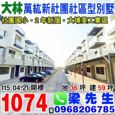 民雄鄉興中村義橋17之3號雄大屋社區法拍屋朝南邊間透天別墅