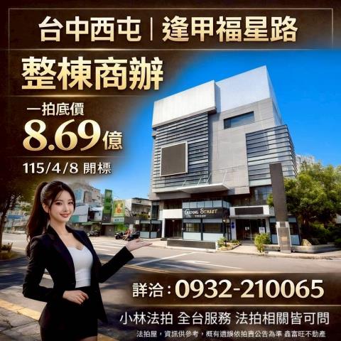 台中市西屯區福星路526巷1號528號台中法拍代標逢甲商圈大