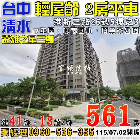 北屯區敦化路一段450巷9號11樓我城一期法拍屋3房敦化公園