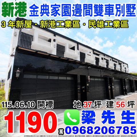 新港法拍屋法拍-0