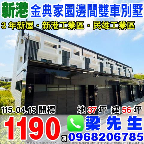 嘉義縣民雄鄉興中村義橋17之3號台中法拍代標頭橋工業區邊間透