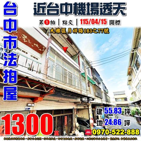 台中法拍屋台中市太平區興隆路73之2號透天法拍