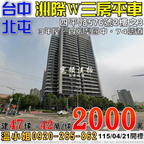台中北屯法拍屋法拍-0