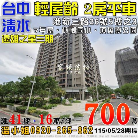 台中清水法拍法拍屋-0