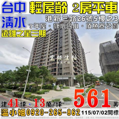 台中清水法拍法拍屋-0