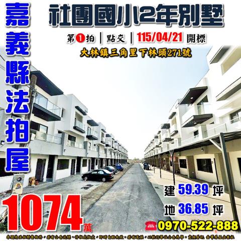 嘉義縣太保市北港路二段105巷18弄18號台中法拍代標透天