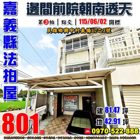 民雄義橋邊間大面寬三樓透天吳鳳科大