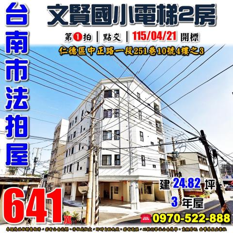 台南市永康區龍埔街法拍屋代標法拍屋網站法拍屋公告查詢法拍代標