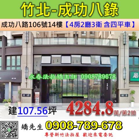 法拍資訊新竹縣法拍屋竹北市法拍屋新竹縣竹北市成功
