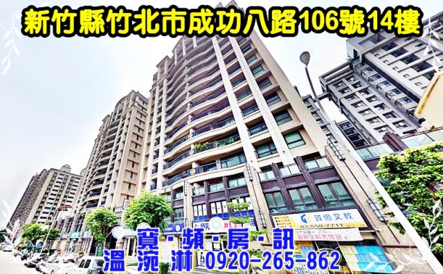 竹北市法拍屋成功八路成功八錄優室法拍林小陽