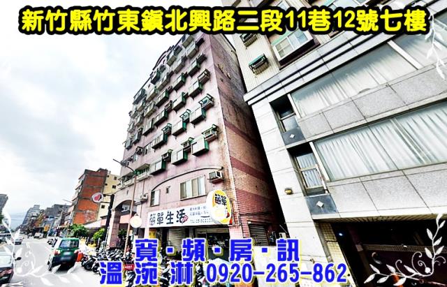 新竹縣竹東鎮北興路法拍屋代標法拍屋網站法拍屋公告查詢法拍代標