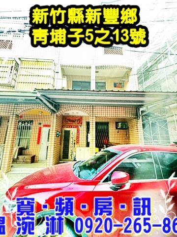 新豐法拍屋法拍-1