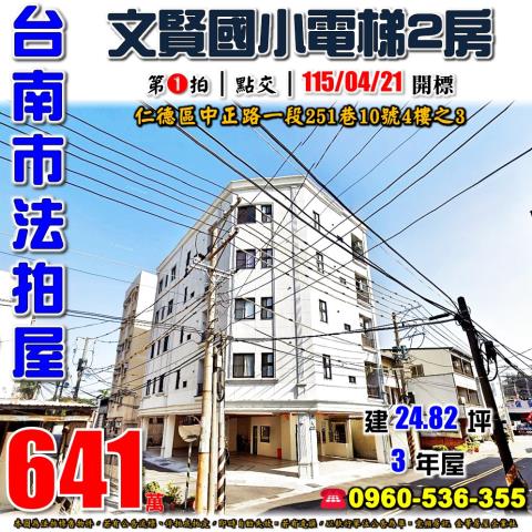 仁德法拍屋法拍-0