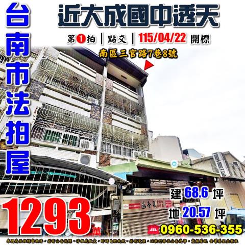 台南市佳里區安西法拍屋代標法拍屋網站法拍屋公告查詢法拍代標佳