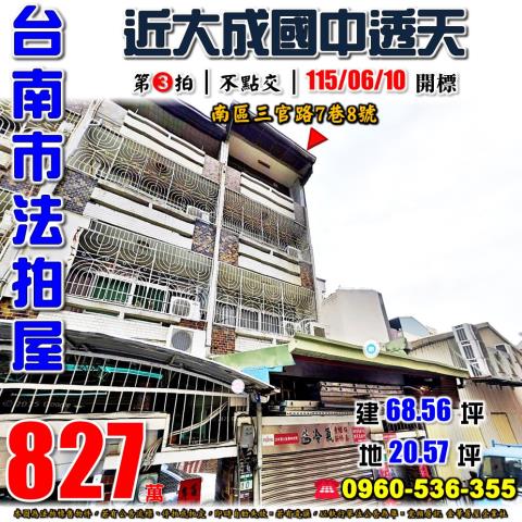 新光三越新興國小鬧中取靜4層透天