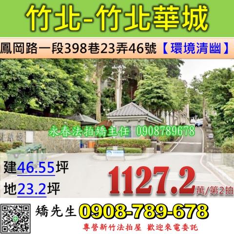 新竹法拍法拍屋-0