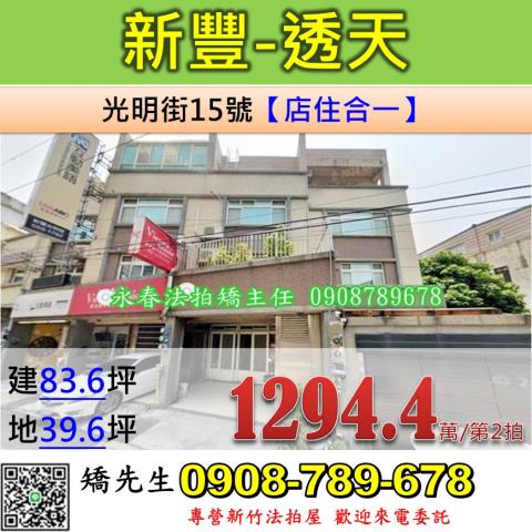 新竹法拍法拍屋-0