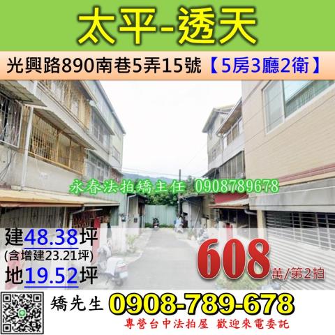 台中法拍屋法拍-0