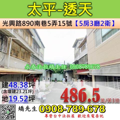 台中法拍屋大復街透天優室法拍林小陽