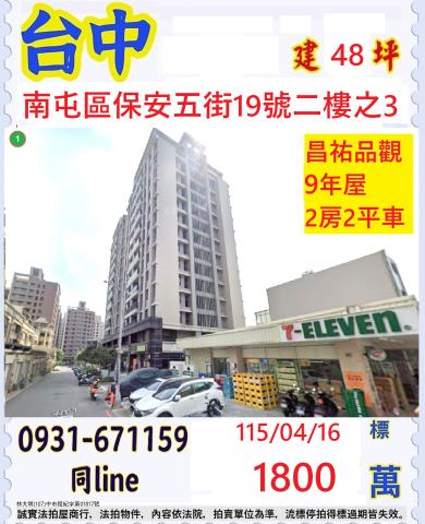 台中拍賣法拍屋-0