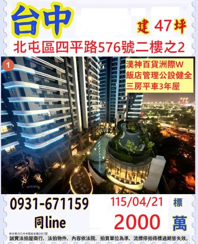 台中法拍法拍屋-0