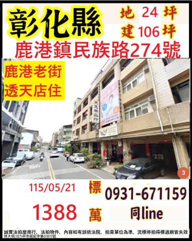 彰化鹿港法拍法拍屋-0