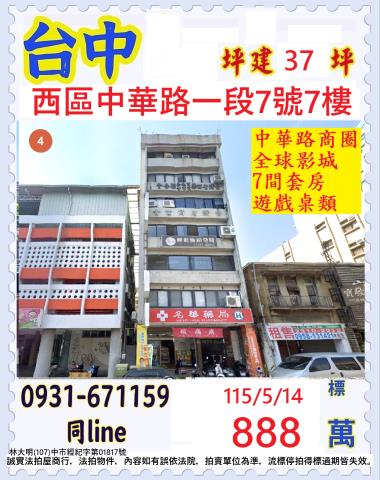 西區中華路一段7號7樓法拍屋電梯商辦套房全球影城台中教育大學