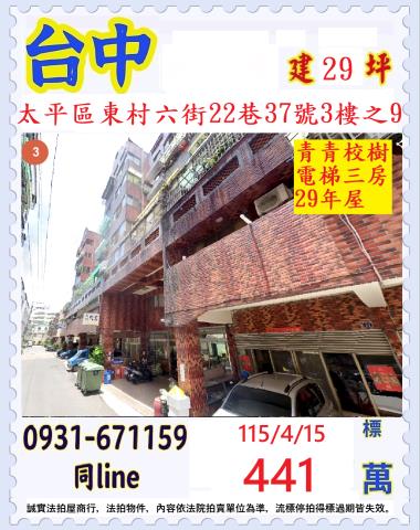 台中太平法拍屋法拍-0