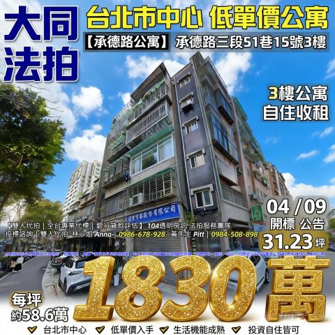 大同區法拍屋法拍-0