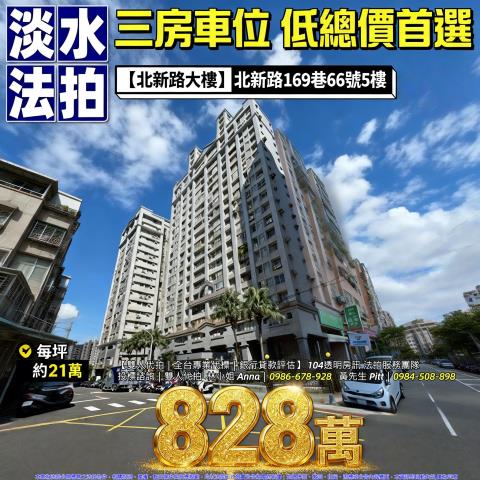 淡水法拍屋法拍-0