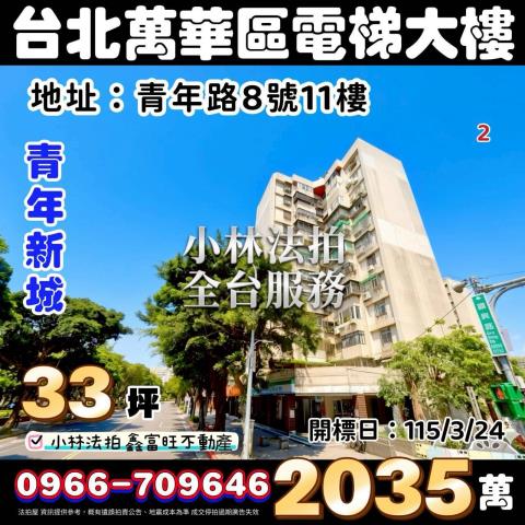 萬華法拍法拍屋-0