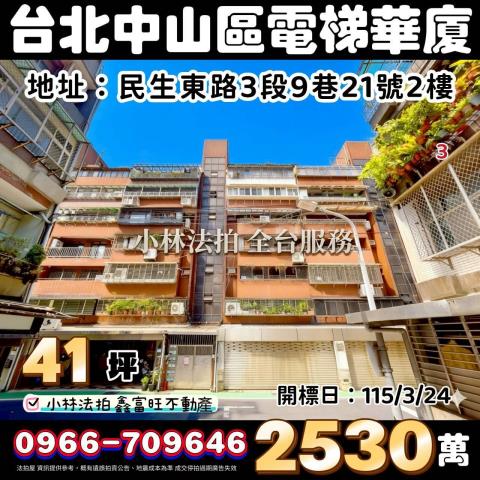 中山區法拍法拍屋-0