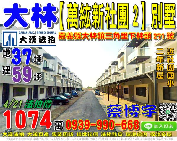 953萬嘉義中埔法拍後庄商圈角間透天和興村和睦國小旁