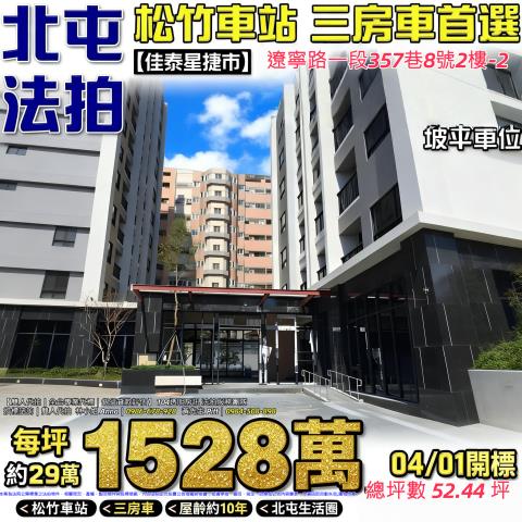 台中北屯法拍屋法拍-0
