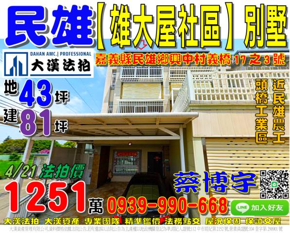 嘉義縣中埔鄉後庄39巷321號台中法拍代標和興國小邊間透天