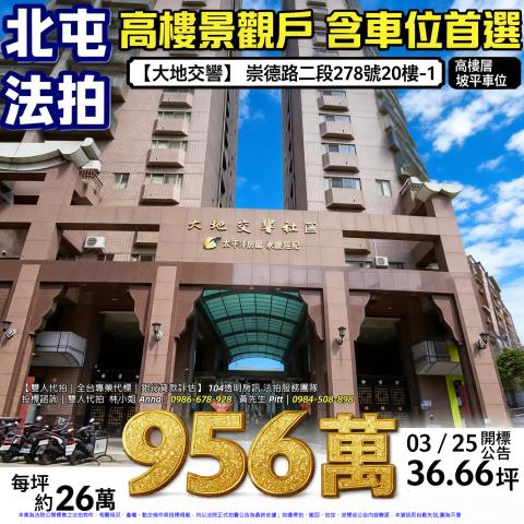 北屯法拍屋法拍-0