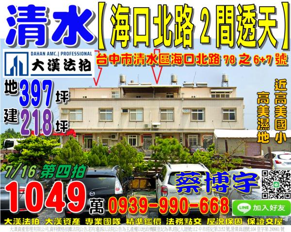 太平法拍屋振福路616號四樓透天近74號道新光國小