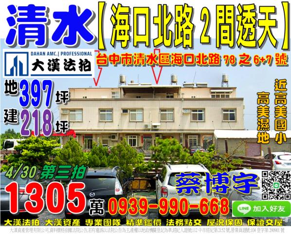 龍井法拍屋中沙路1之15巷6號箴誠社區透天別墅近龍峰國小