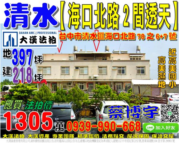 龍井區中沙路1之15巷6號法拍箴誠社區朝南4樓別墅近龍峰國小