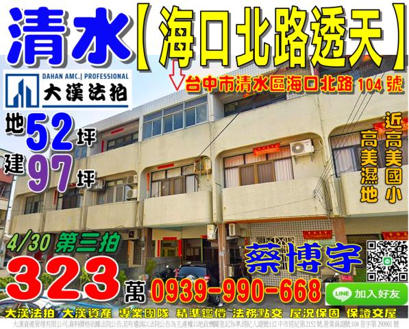 法拍透天東勢東新國中持分透天持分