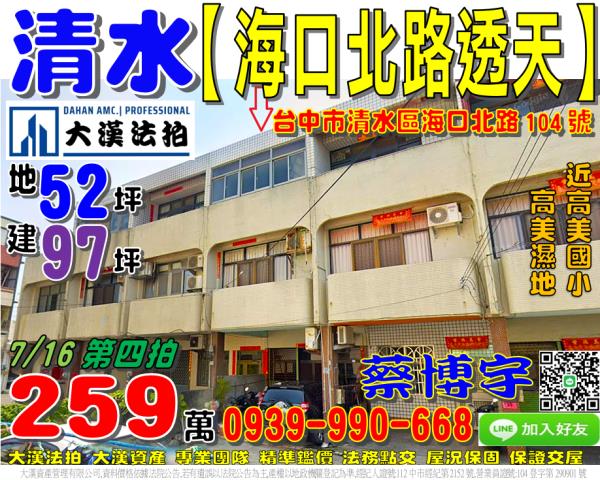 臺中市霧峰區成功路150號台中透天霧峰法拍屋代標