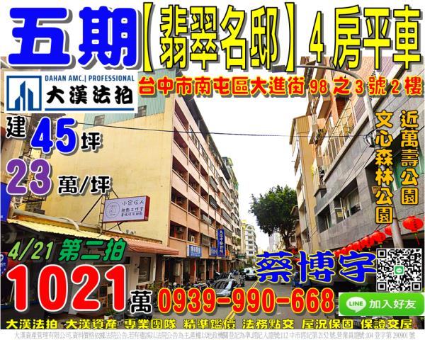 南屯區大墩十二街767號2樓之2鉅虹樸石法拍屋黎明公益路商圈