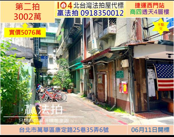 法拍資訊台北法拍屋萬華法拍屋萬華區康定路25巷3