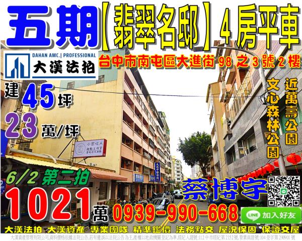 台中法拍屋台中市西區大忠南街90巷6號2樓華廈法拍