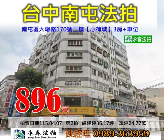 台中市南屯區大墩路法拍屋代標法拍屋網站法拍屋公告查詢法拍代標