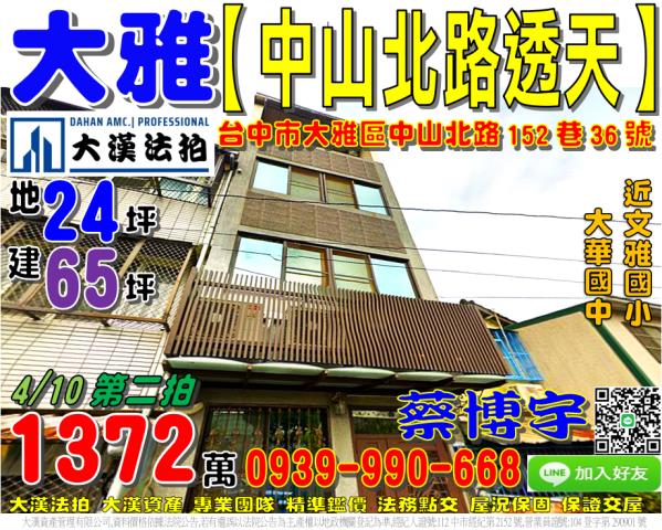 透天振福路616號3層樓