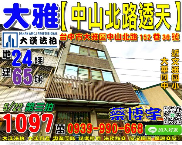 台中法拍屋台中市龍井區竹師路一段140巷7號透天法拍
