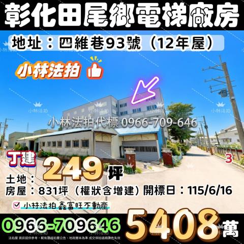 彰化縣田尾鄉饒平村四維巷93號