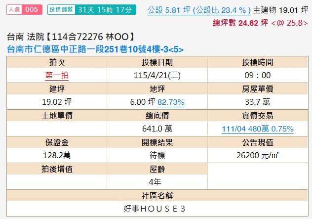 台南法拍屋法拍-1